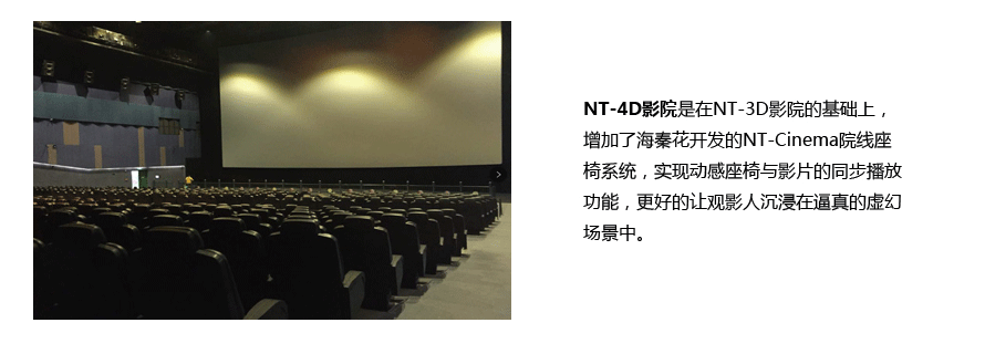 4D电影院介绍