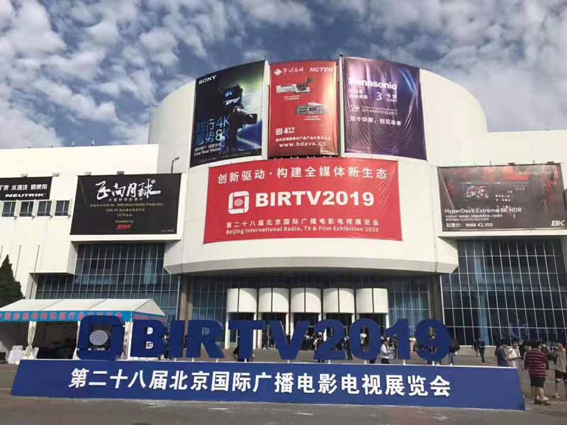第二十八届北京国际广播电影电视展览会