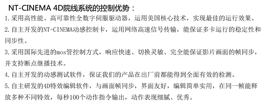 动感座椅设备