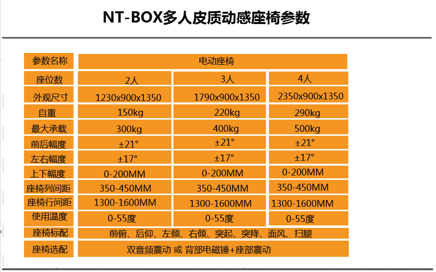 动感座椅单人组