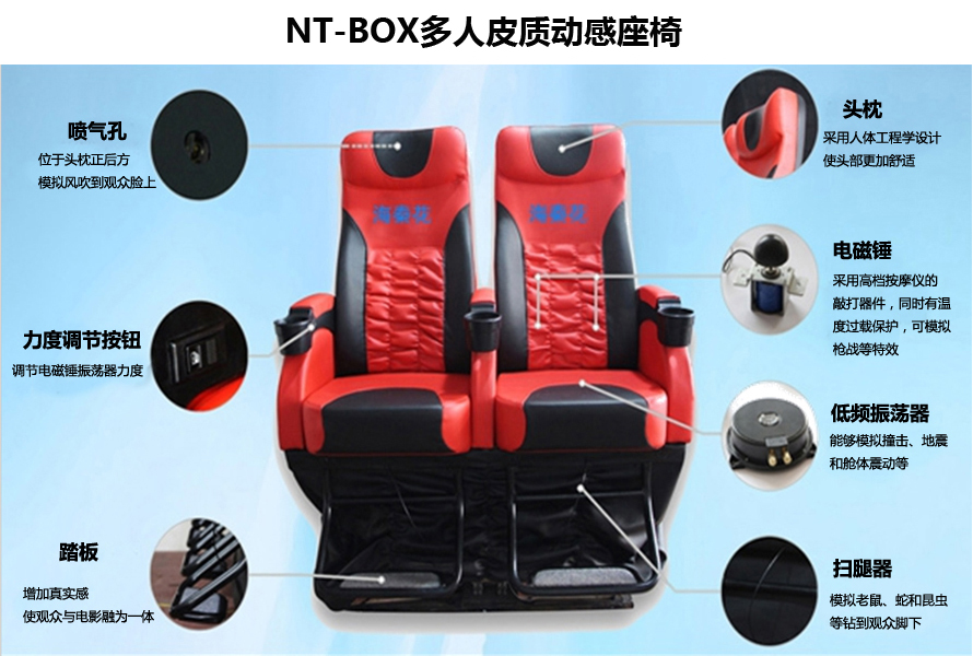 NT-BOX动感座椅