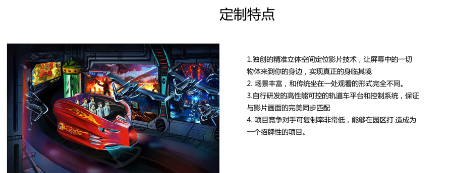 虚拟过山车