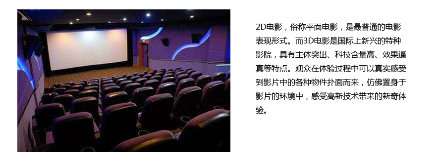 2D电影院介绍