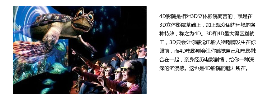 3D与4D电影院的区别
