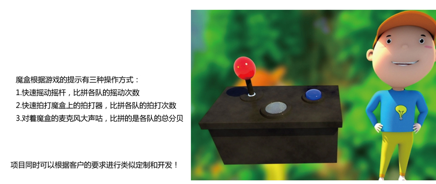 互动体验