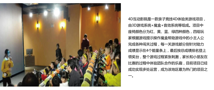 4D互动影院