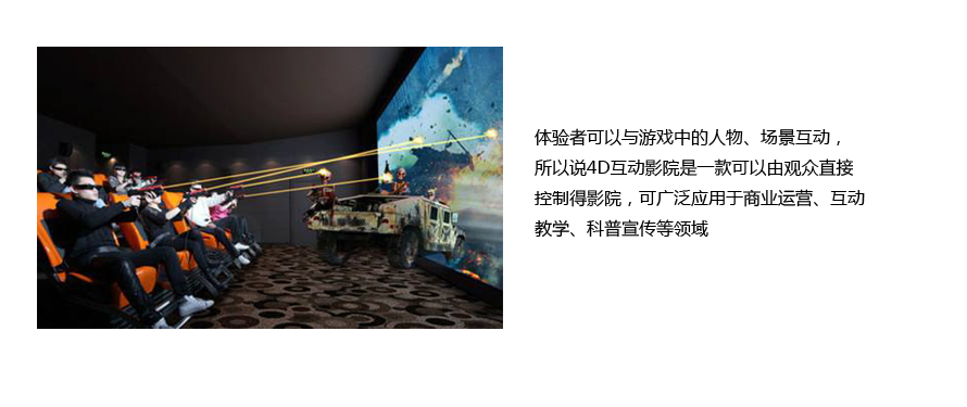 互动影院
