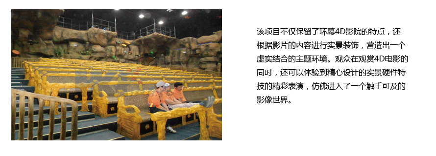 环境4D剧场优势