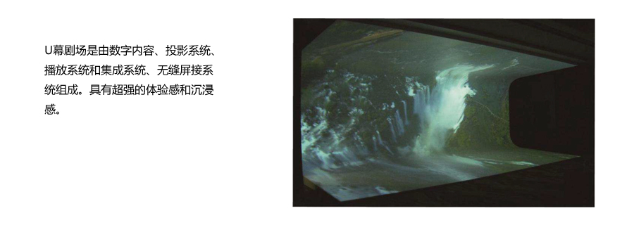 U幕剧场构造